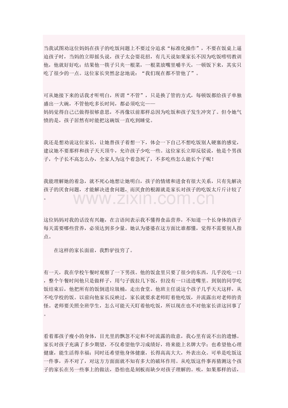 如何让孩子爱上吃饭.doc_第3页