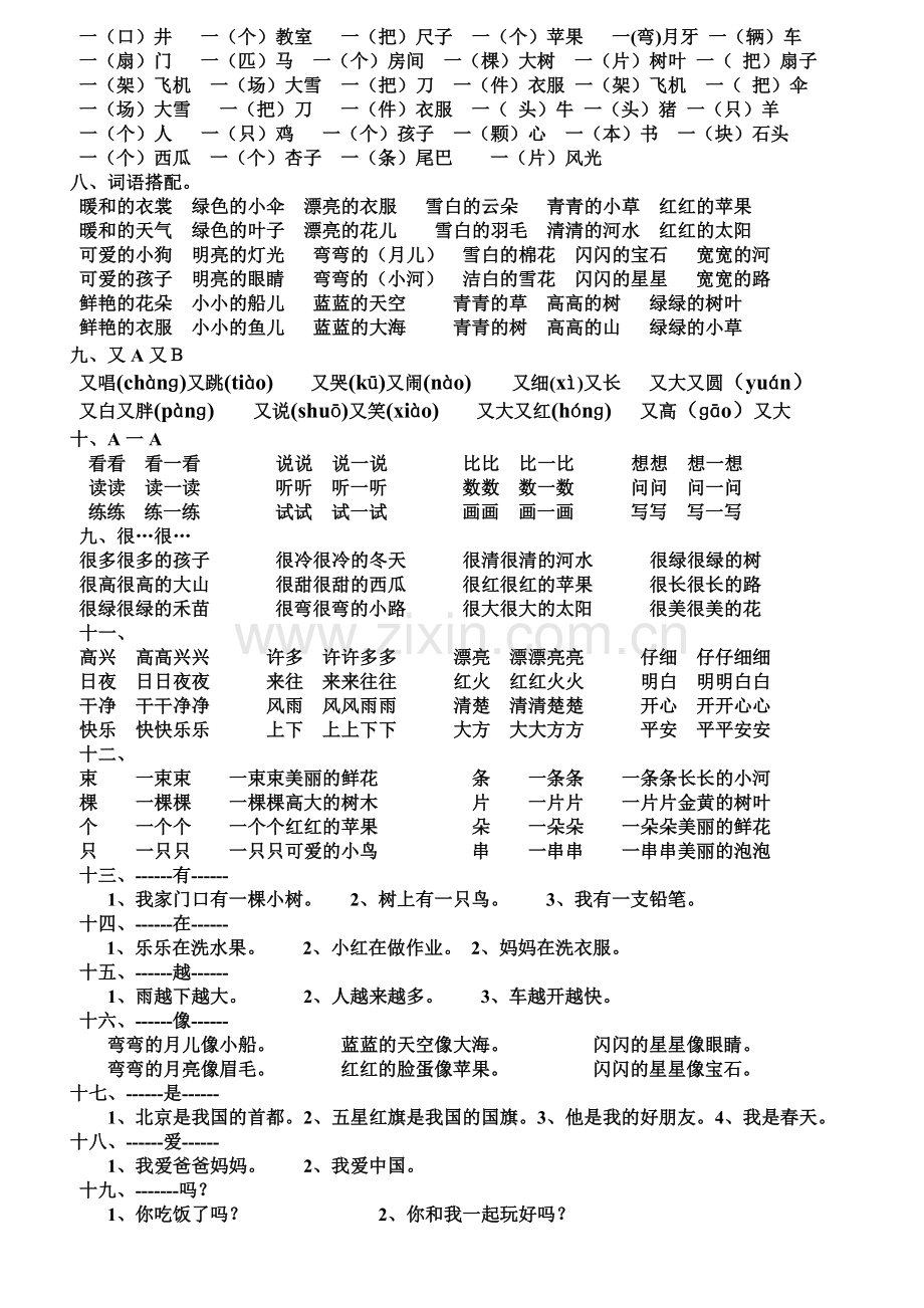 一年级上册语文期末复习提纲题目资料.doc_第2页