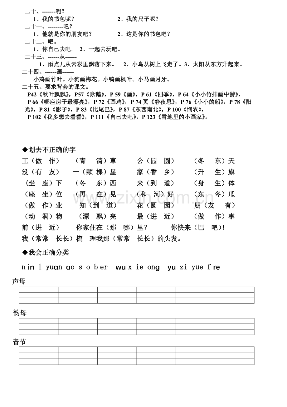 一年级上册语文期末复习提纲题目资料.doc_第3页