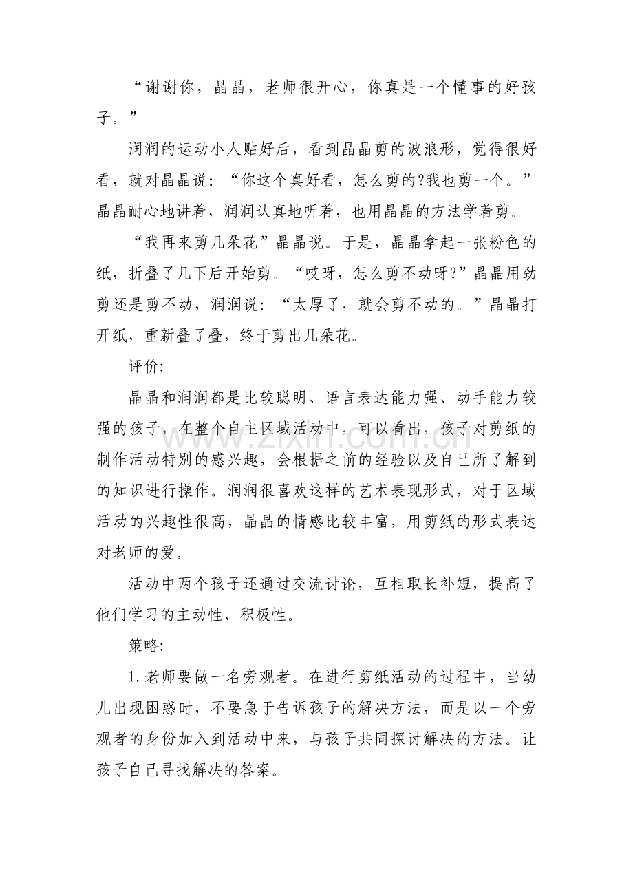 关于中班美工区观察记录与分析措施【三篇】.pdf_第2页