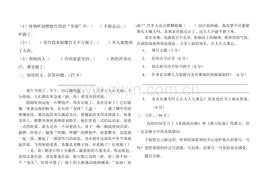 教科版小学语文三年级下册四月份月考测试题.doc_第2页