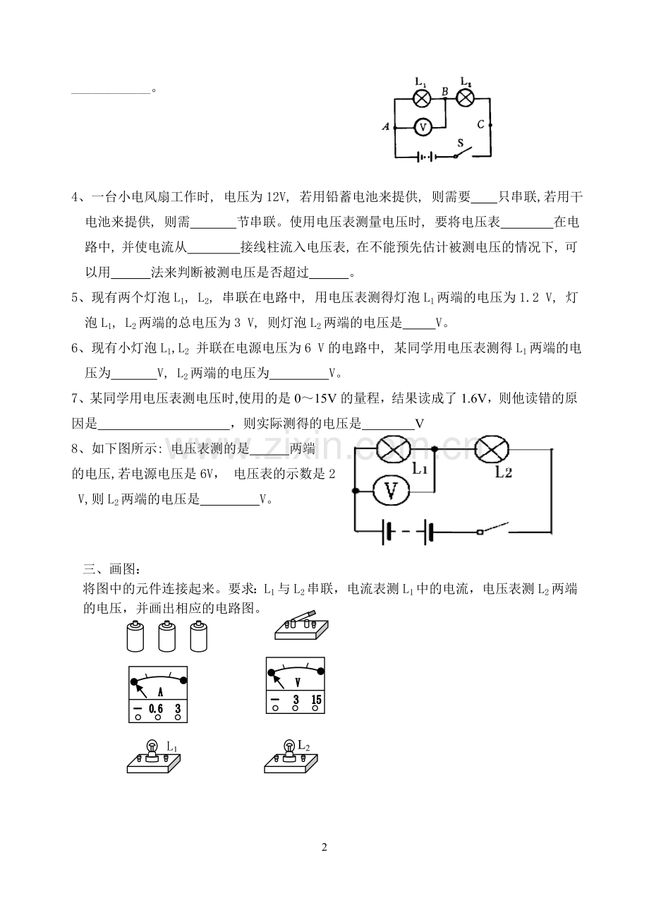 第六章__电压测试题.doc_第2页