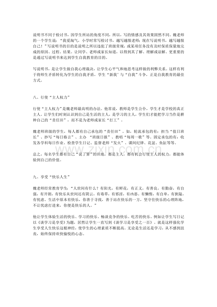 魏书生老师班级管理有妙招.doc_第3页