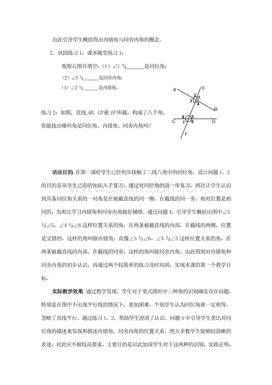 探索直线平行的条件（二）教学设计.doc_第3页