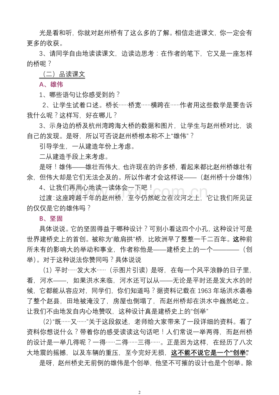 《赵州桥》的教学设计.doc_第2页