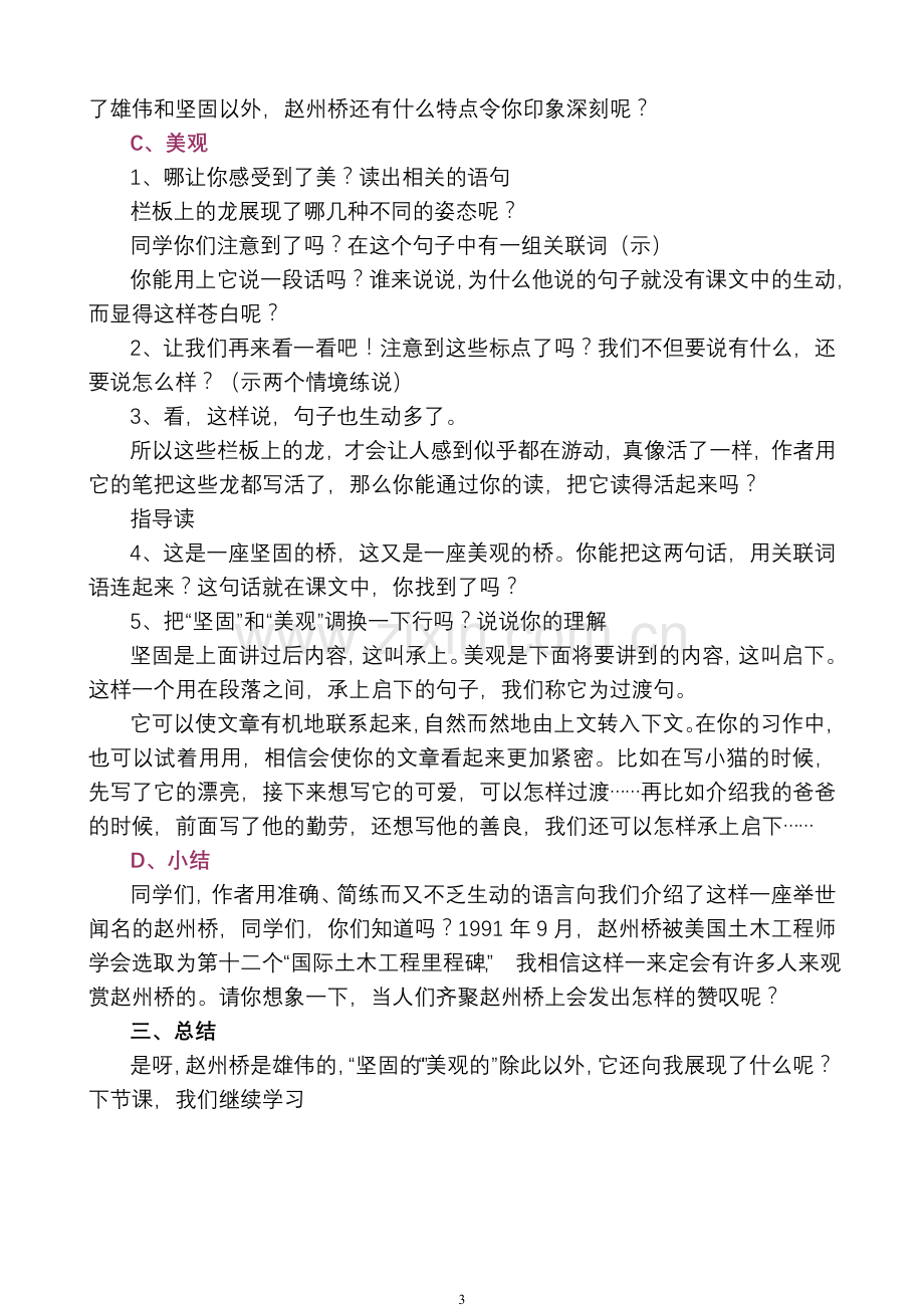 《赵州桥》的教学设计.doc_第3页