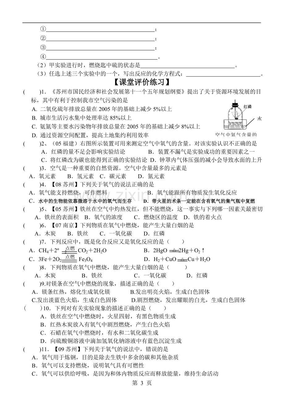 课题：第二章我们身边的物质空气和氧气.doc_第3页