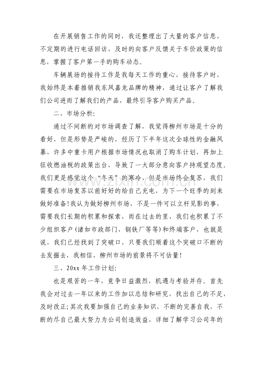 关于汽车销售公司工作总结【三篇】.pdf_第3页