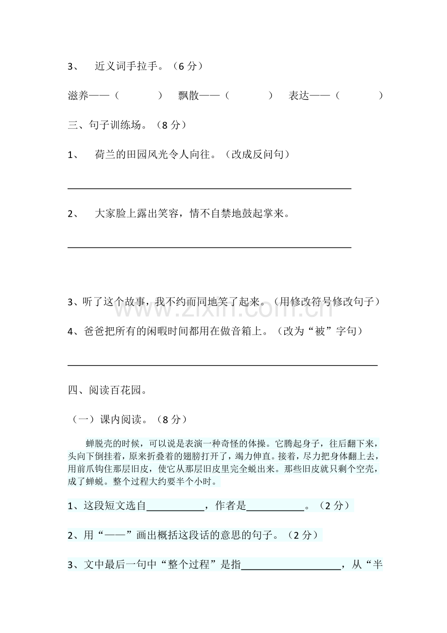 四年级语文期中.docx_第2页