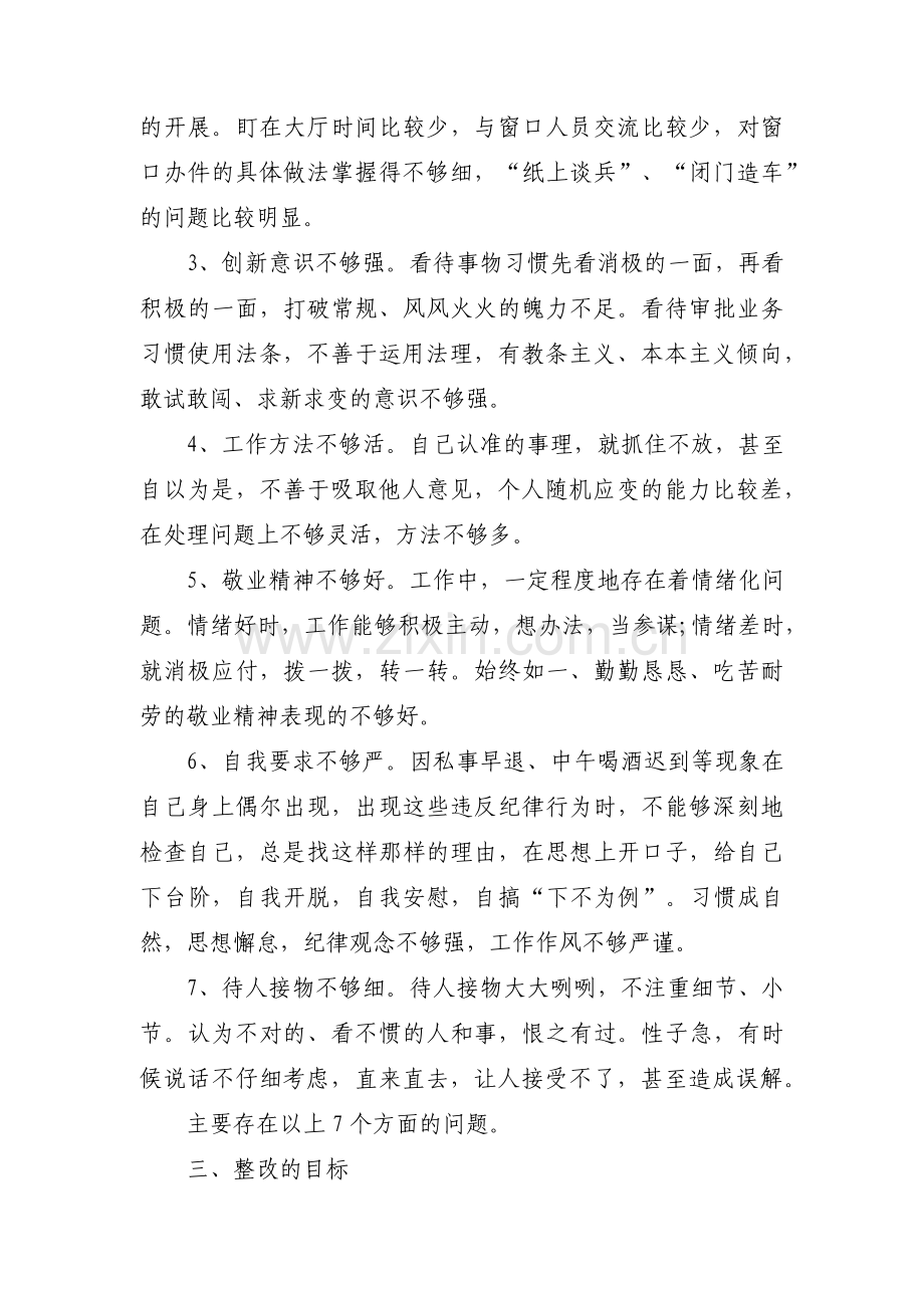 党员教育管理存在问题及措施(通用5篇).pdf_第2页