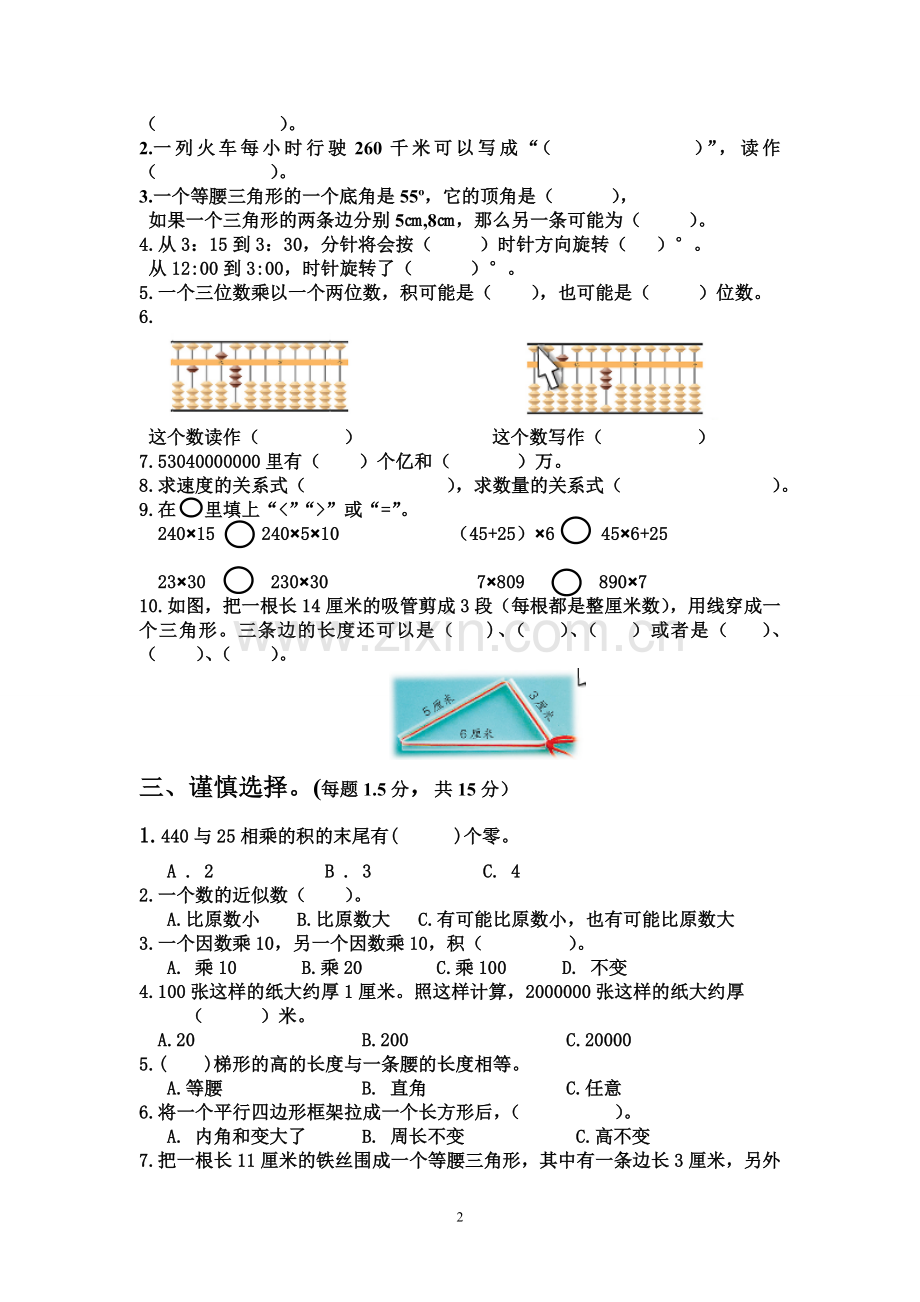 四年级数学一模试卷.doc_第2页