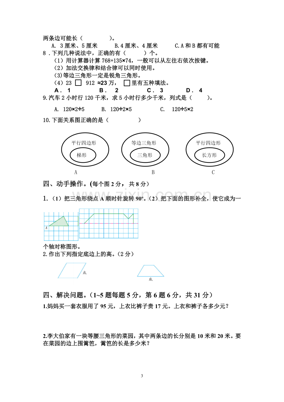 四年级数学一模试卷.doc_第3页