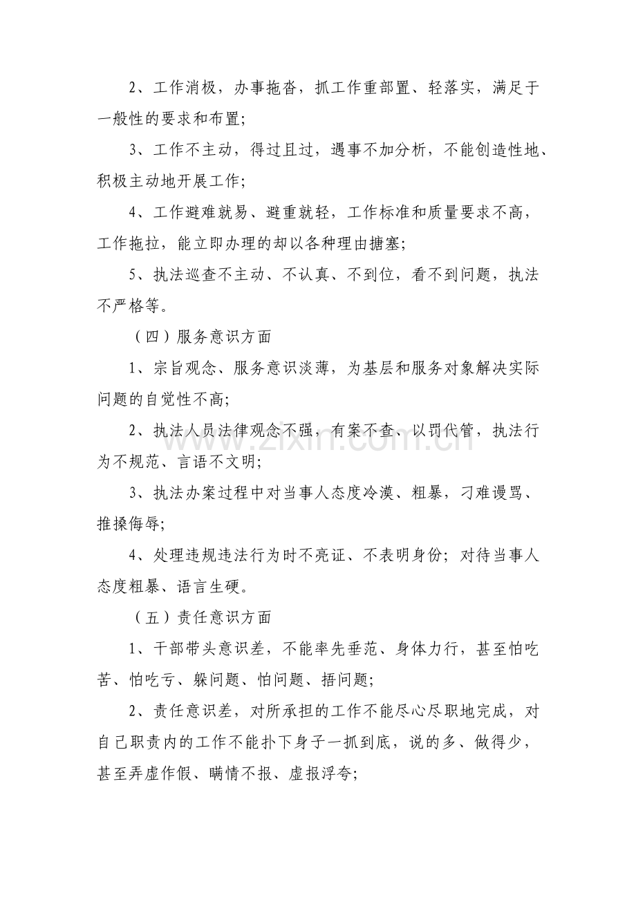 纪律作风整顿问题清单和整改范文十八篇.pdf_第2页