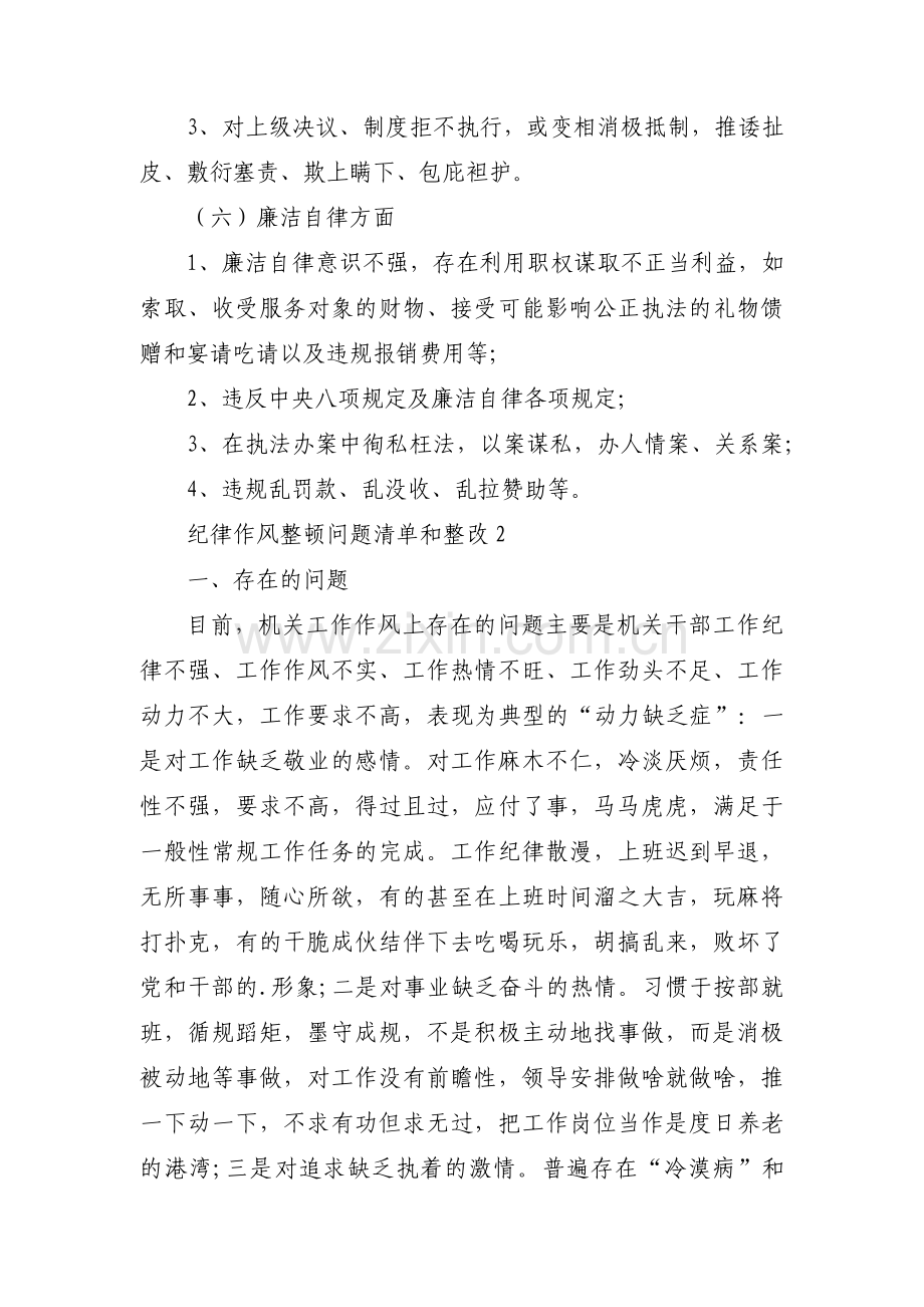 纪律作风整顿问题清单和整改范文十八篇.pdf_第3页