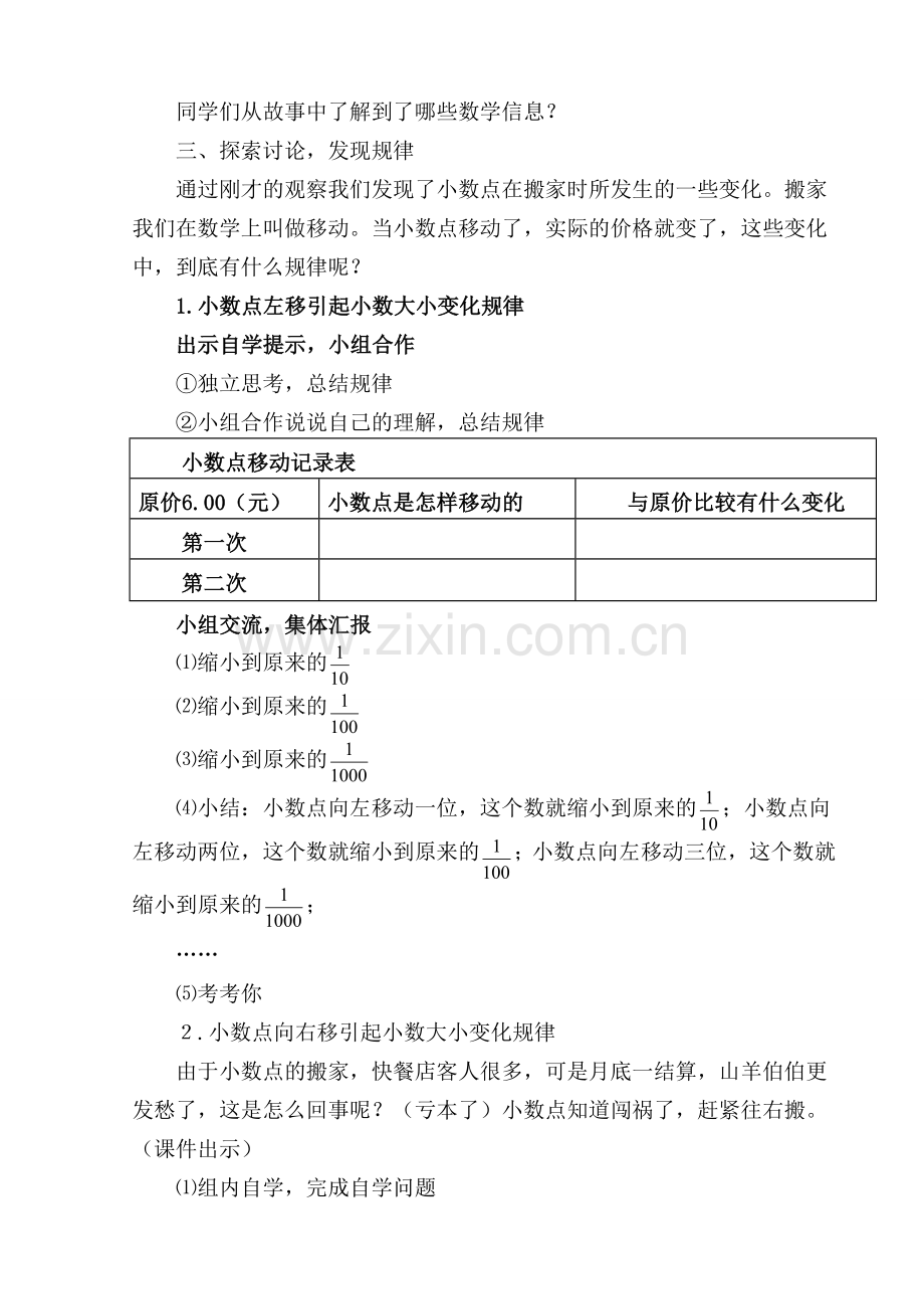 小数点移动引起小数大小变化教学设计.doc_第2页