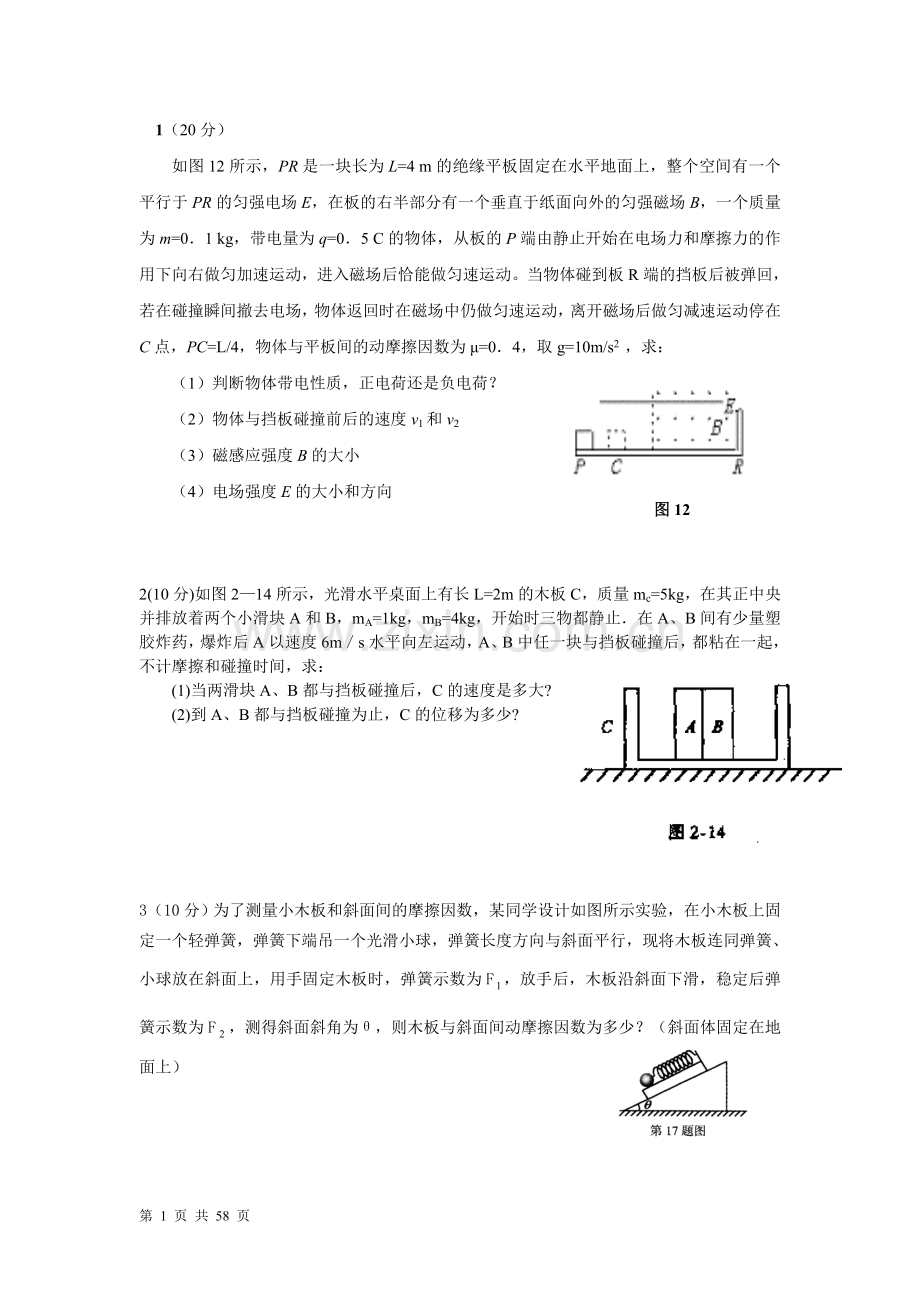 高中重要的物理大题.doc_第1页