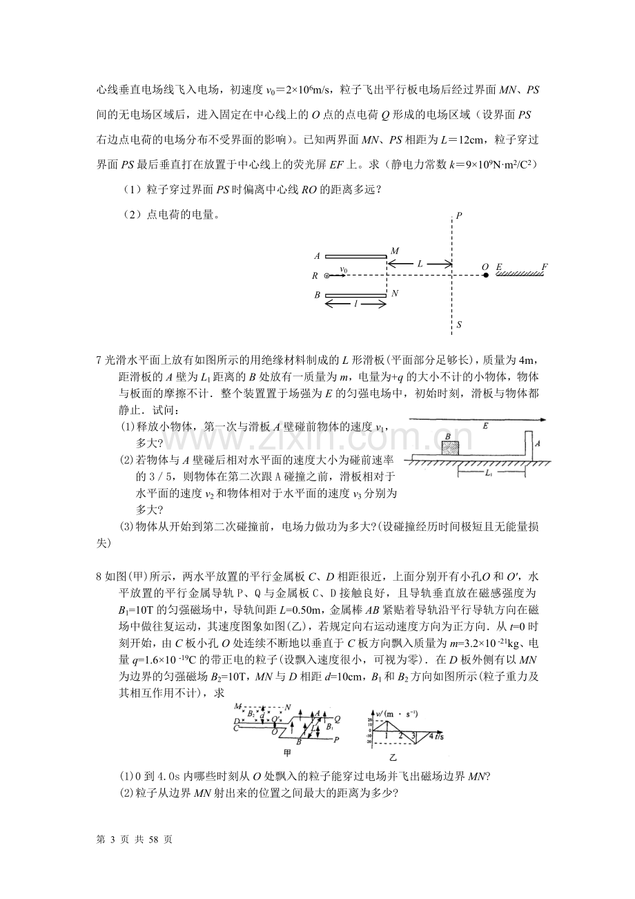 高中重要的物理大题.doc_第3页