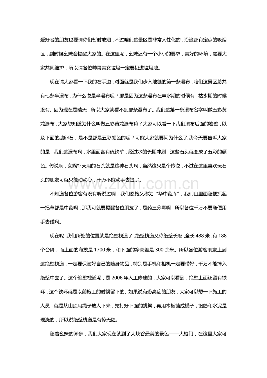 恩施大峡谷导游从业资格证面试导游词.doc_第2页