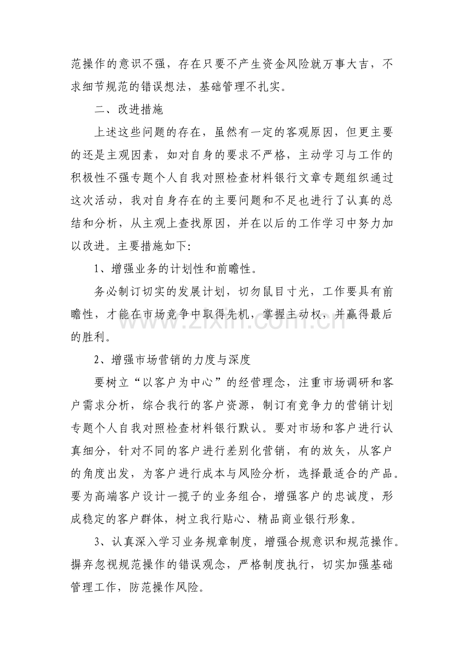 政治理论方面存在不足及整改措施3篇.pdf_第2页