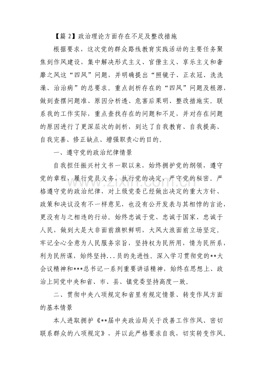 政治理论方面存在不足及整改措施3篇.pdf_第3页