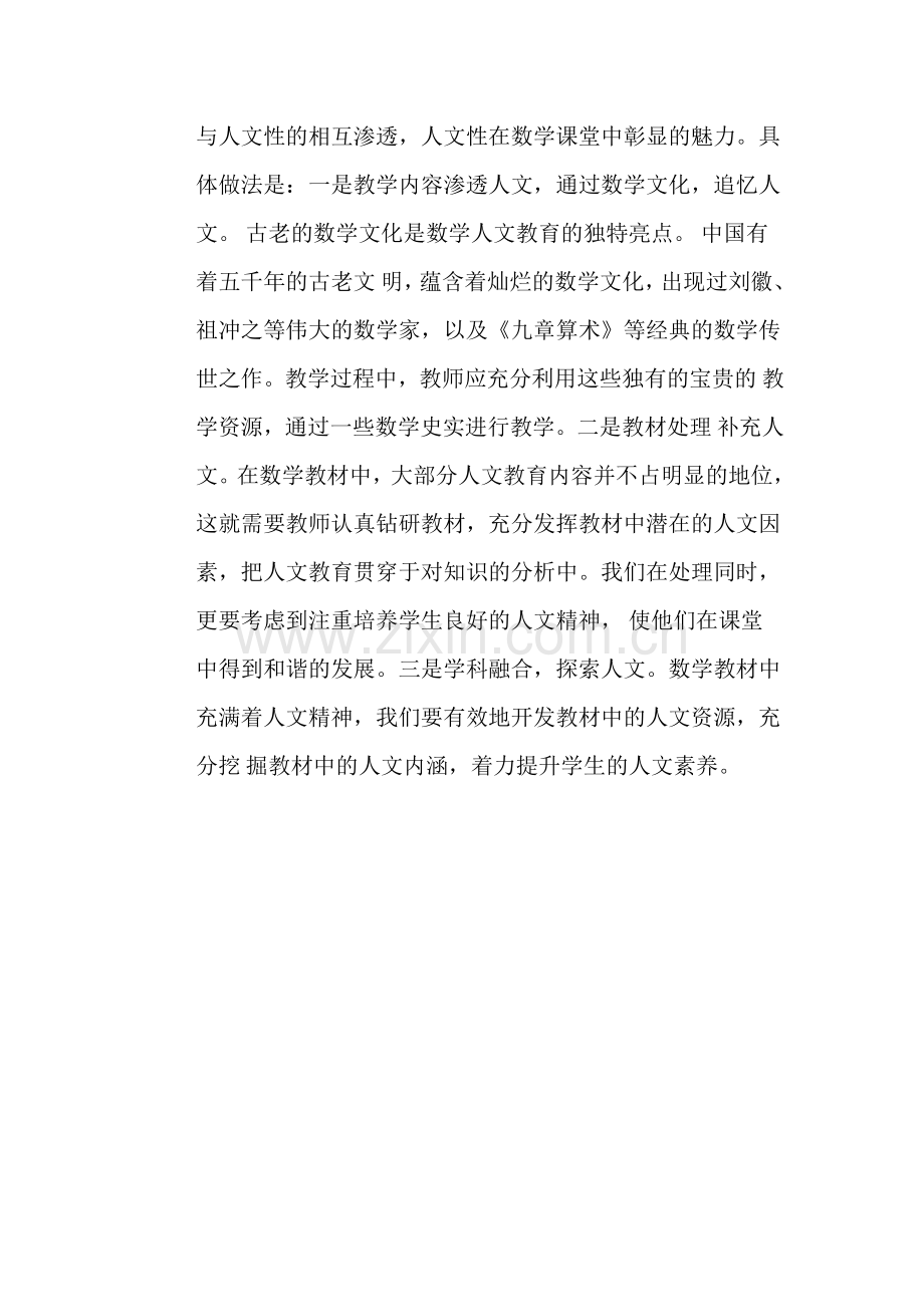 我的教学风格与教育主张.doc_第2页