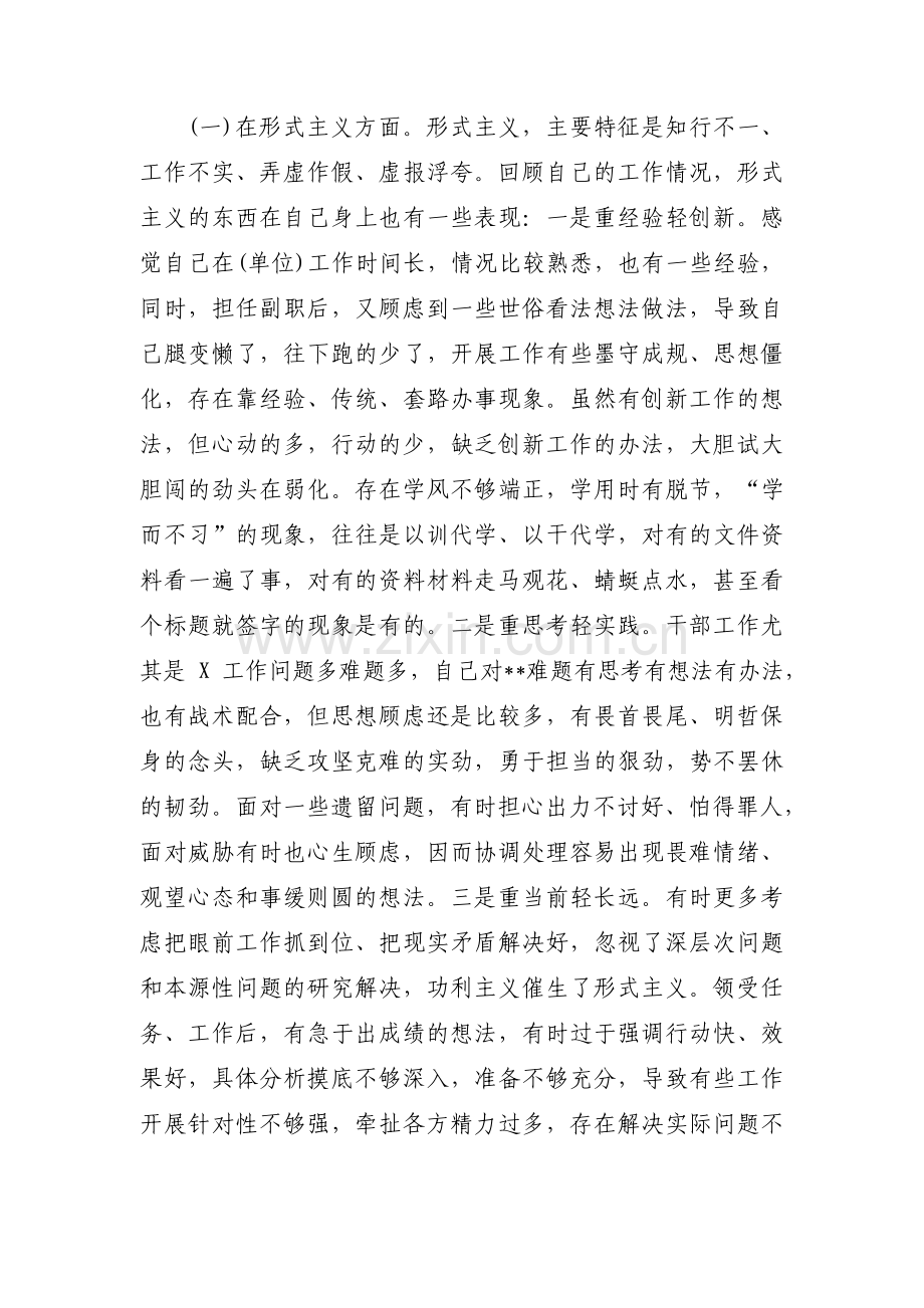 四个自信个人对照检查材料范文九篇.pdf_第2页