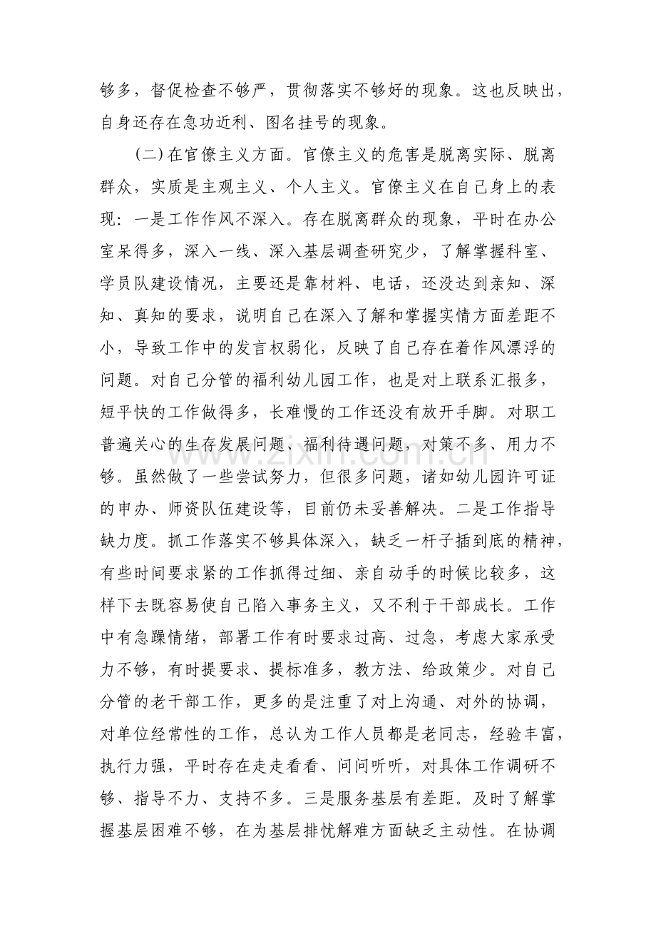 四个自信个人对照检查材料范文九篇.pdf_第3页