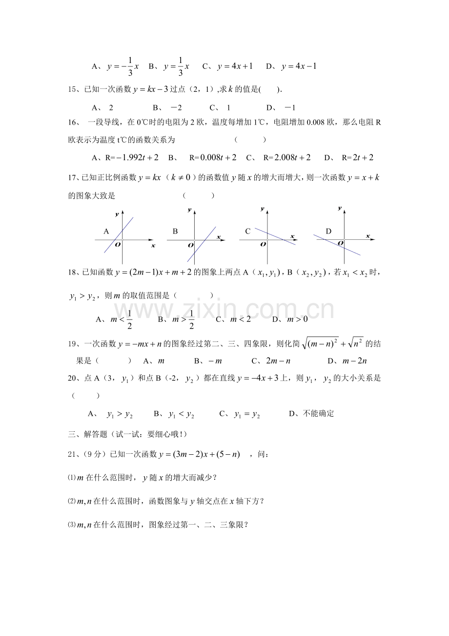 人教版八年级数学上第一次月考试卷-[整理].doc_第2页