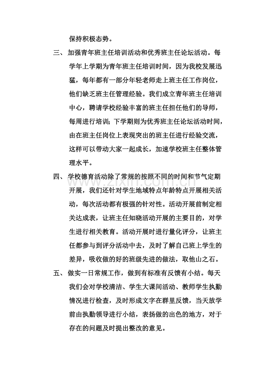 学校管理工作交流发言.doc_第2页