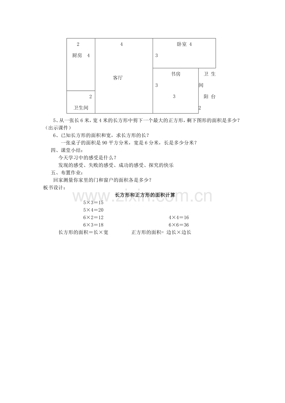 长方形和正方形的面积计算教学设计.doc_第3页