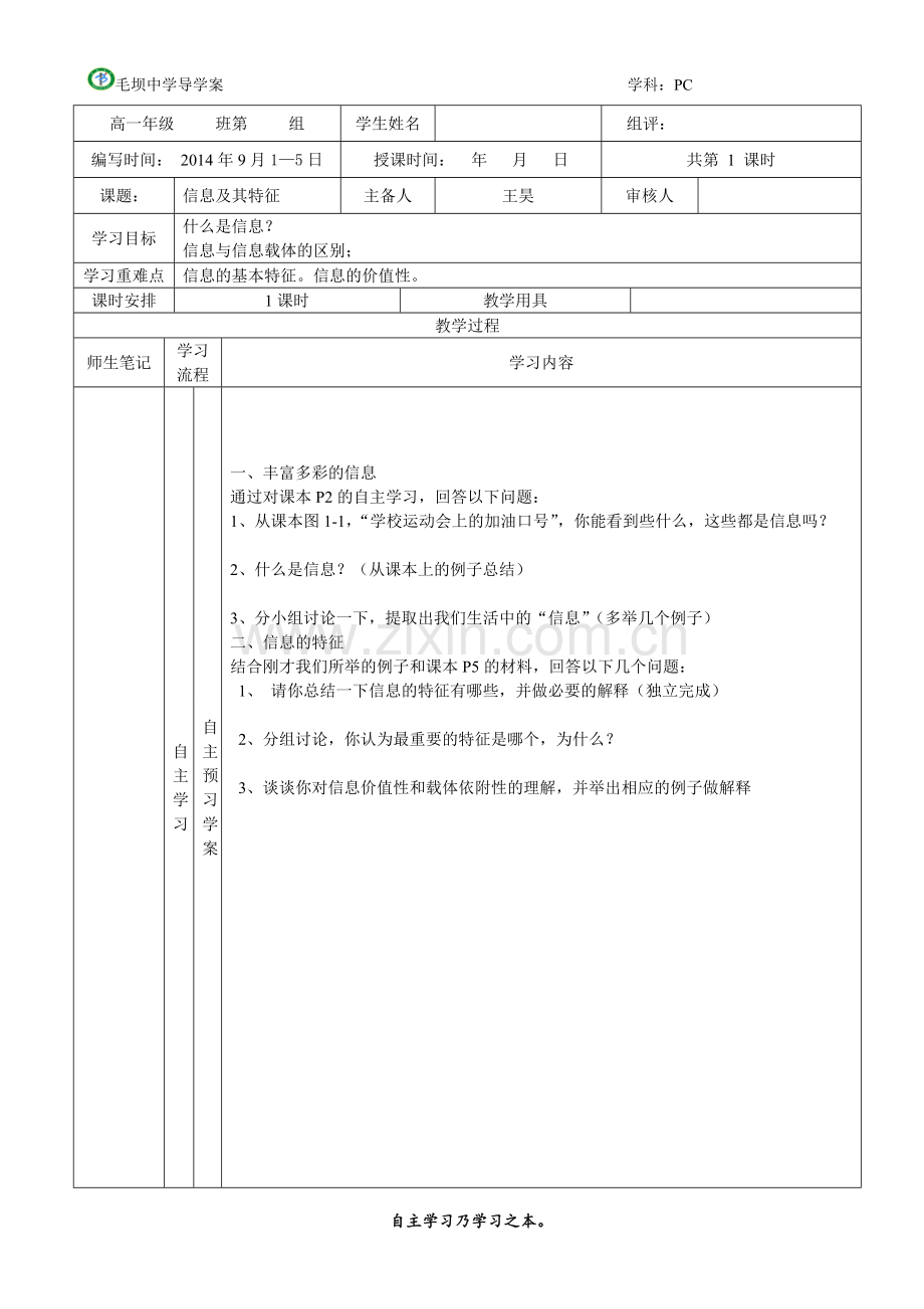 信息及其特征.doc_第1页