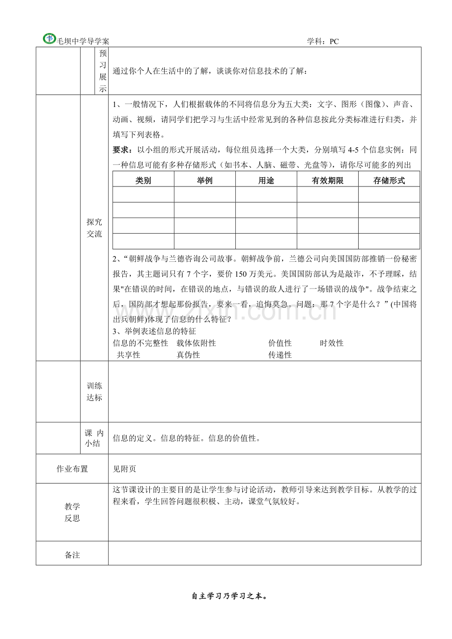 信息及其特征.doc_第2页