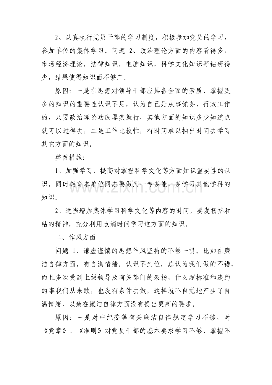 组织纪律方面存在的问题及整改措施范文(通用6篇).pdf_第2页