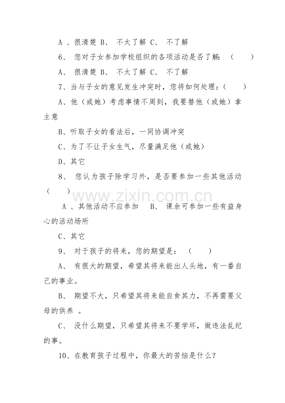 家校联系调查问卷[校内].docx_第2页