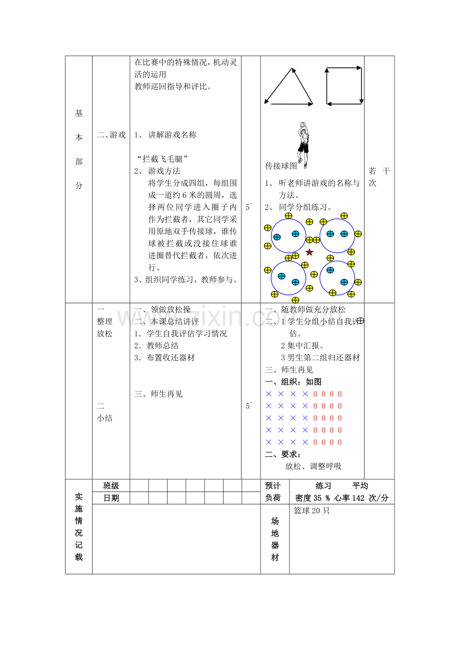 初一体育与健康教育教案.doc_第2页