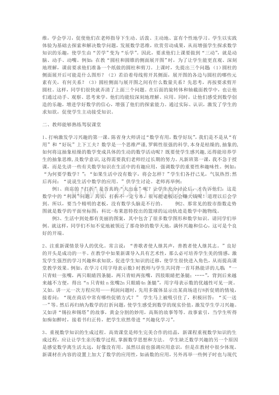 激发学习兴趣建设高效课堂.doc_第2页