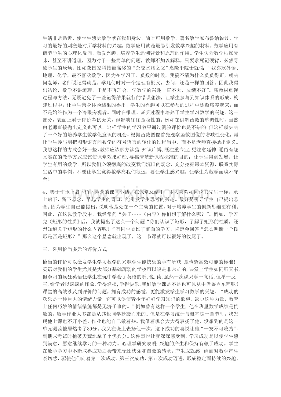 激发学习兴趣建设高效课堂.doc_第3页