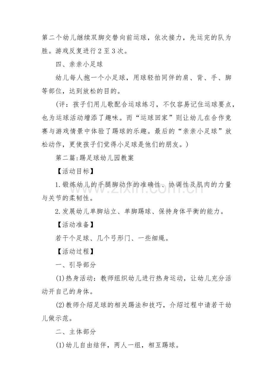 关于踢足球幼儿园教案【三篇】.pdf_第2页