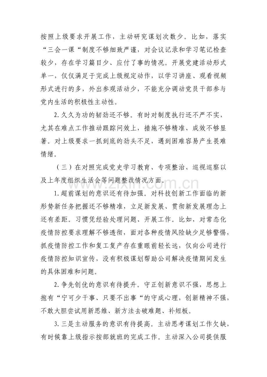 关于落实党中央和上级党组织部署要求方面整改措施【五篇】.pdf_第2页