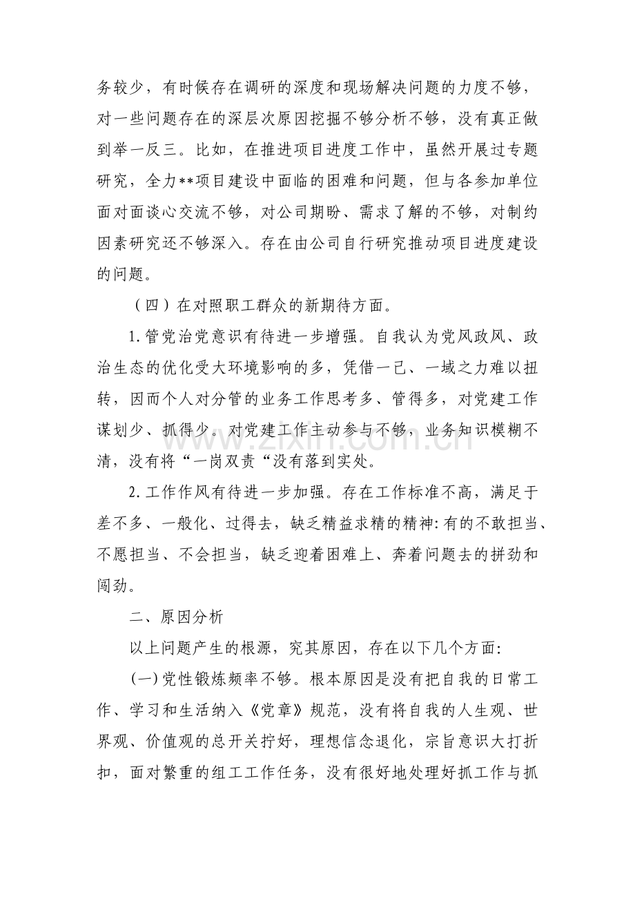 关于落实党中央和上级党组织部署要求方面整改措施【五篇】.pdf_第3页