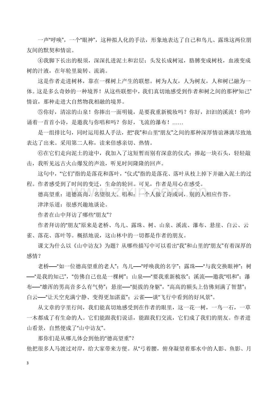 六上语文（第一单元）.docx_第3页