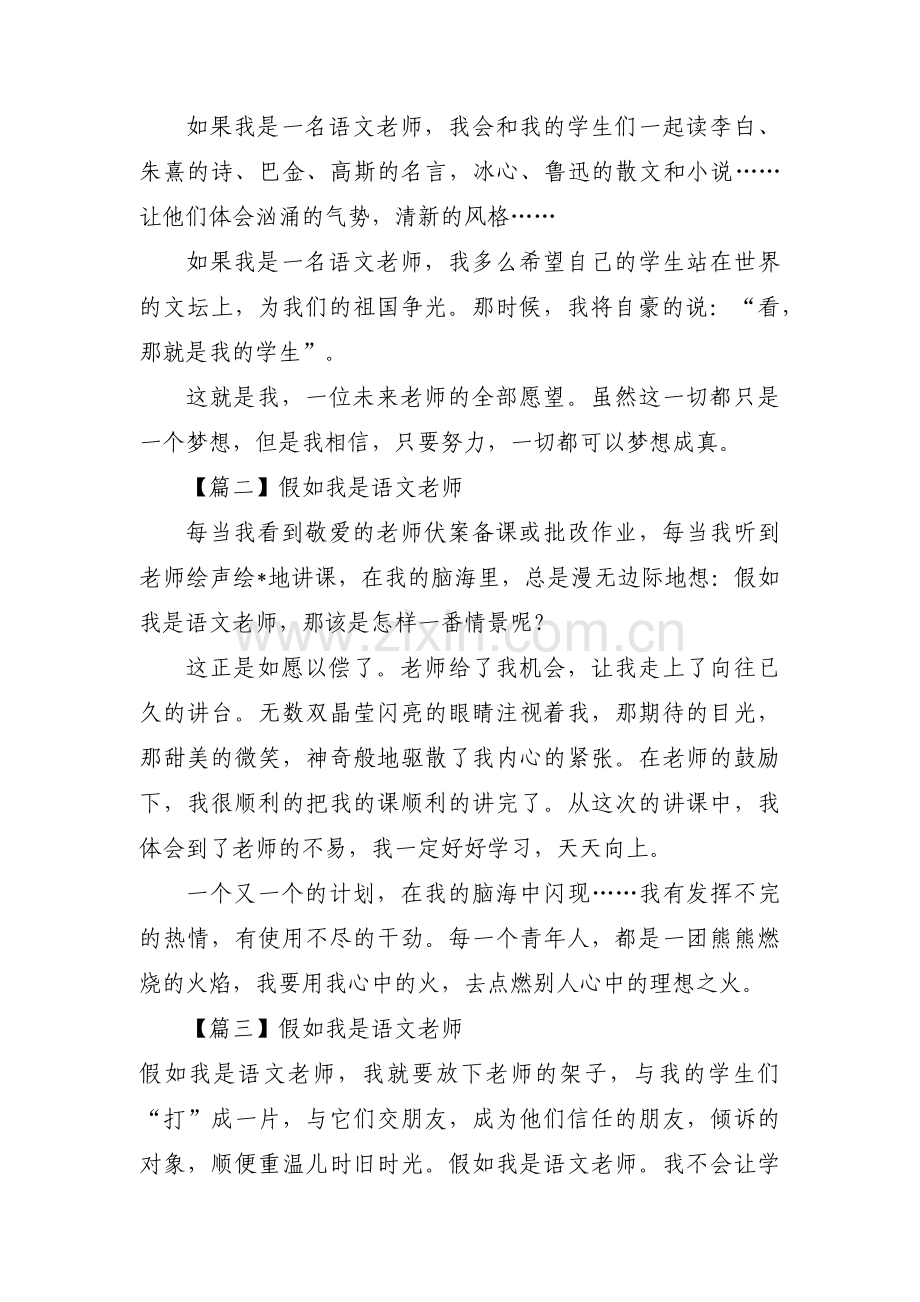 假如我是语文老师范文(3篇).pdf_第2页