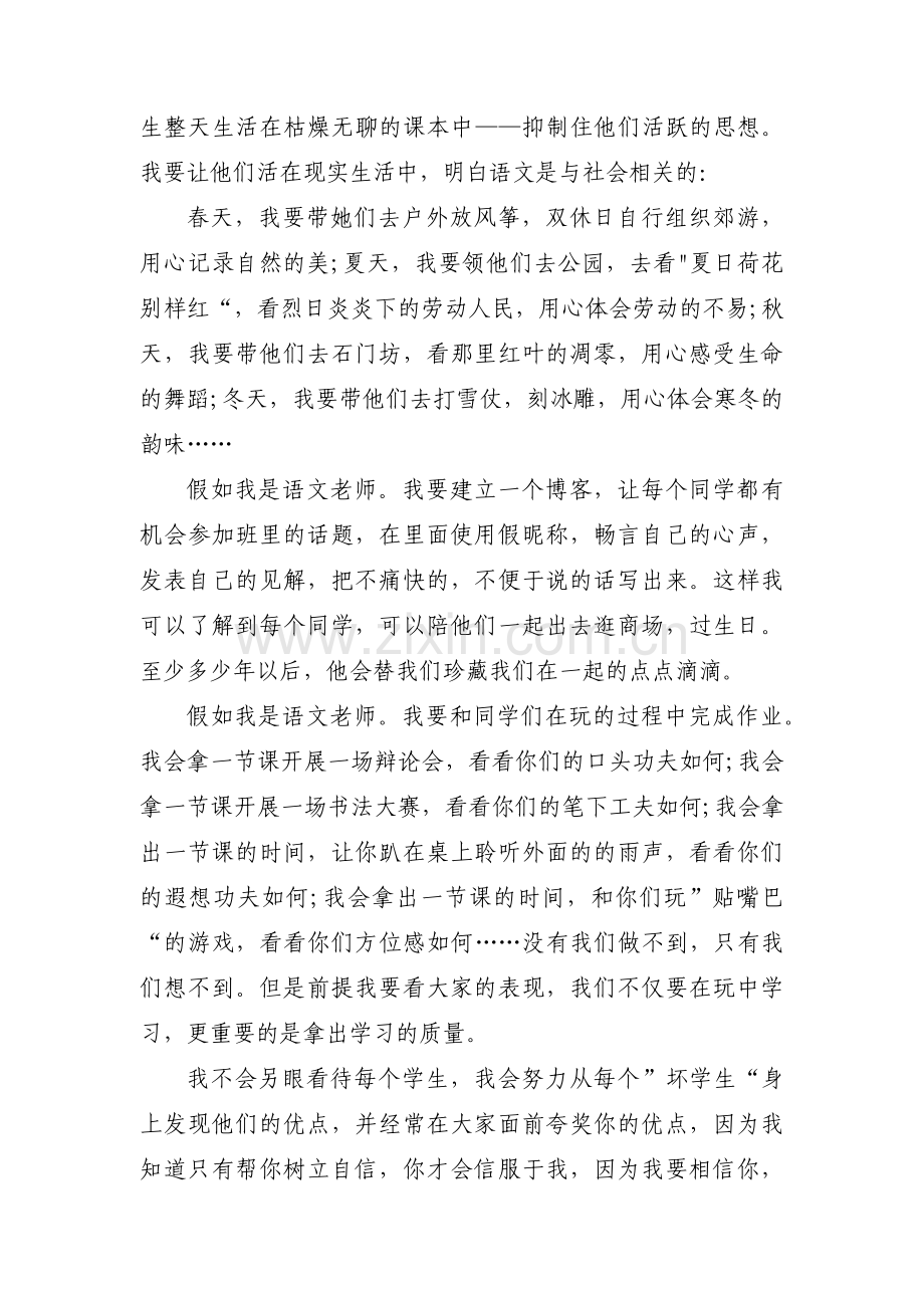 假如我是语文老师范文(3篇).pdf_第3页