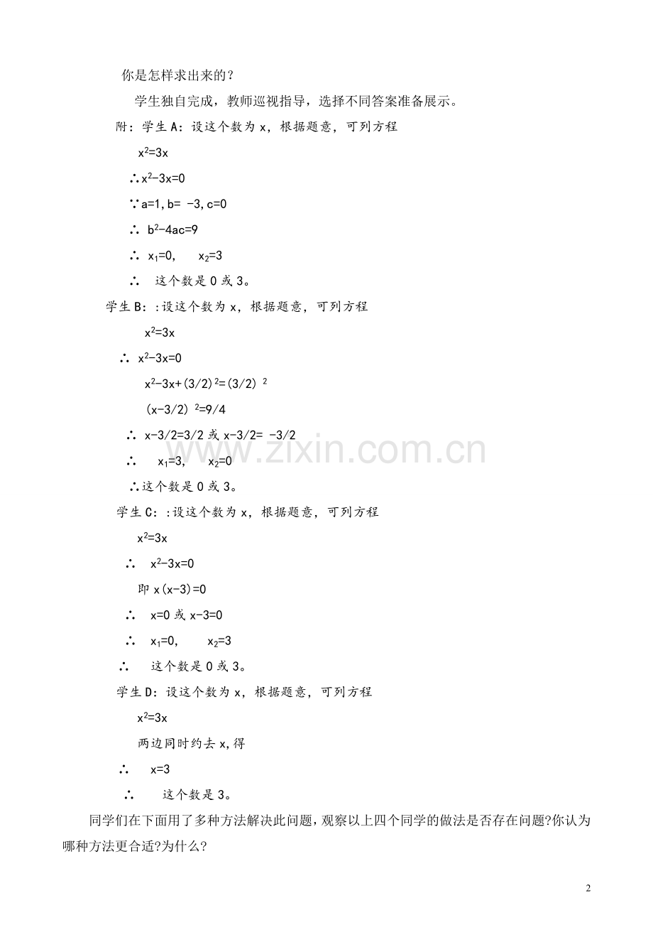 用因式分解法求解一元二次方程.doc_第2页