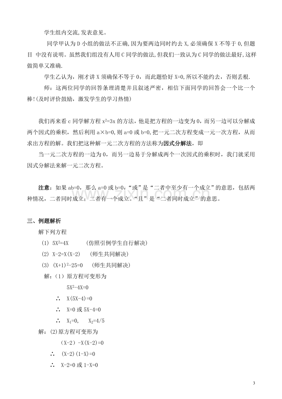 用因式分解法求解一元二次方程.doc_第3页