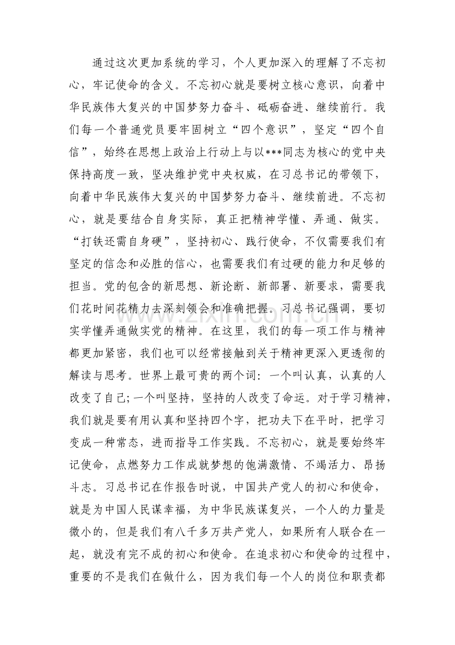 党员对照四个方面自我检视范文(通用4篇).pdf_第2页