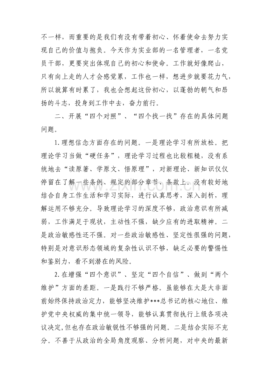 党员对照四个方面自我检视范文(通用4篇).pdf_第3页