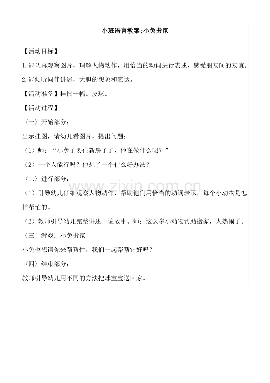 小班；语言教案；.doc_第1页