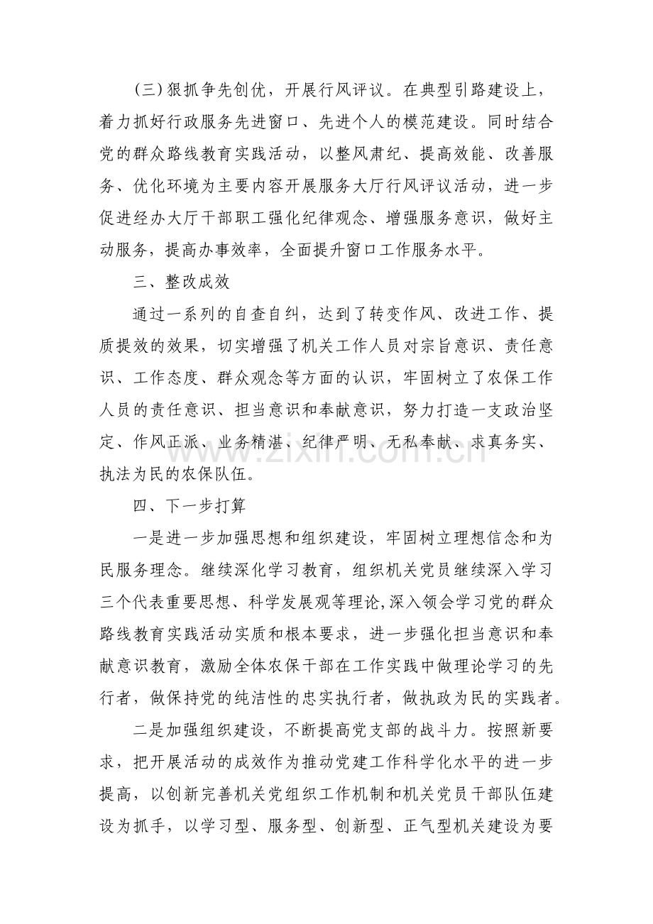 联系群众不紧密的原因和整改措施八篇.pdf_第2页