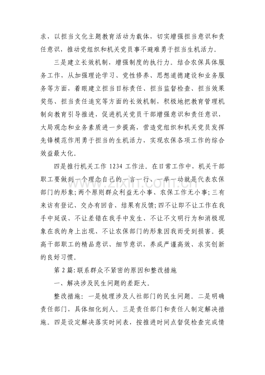 联系群众不紧密的原因和整改措施八篇.pdf_第3页